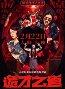 《风林火山》是麦浚龙继《僵尸》之后第二部导演作品，由梁家辉、金城武、刘青云、古天乐、高圆圆、姜珮瑶 高圆圆《风林火山》短暂复出 刘青云对决梁家辉 2017-09-28 凭借处女作《僵尸》收获业内肯定的导演麦浚龙终于带来了第二部作品《风林火山》的新动向。